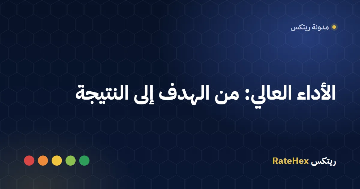 high-performance-ar فريق عمل في مكتب سعودي يراجع لوحة مؤشرات الأداء على شاشة كبيرة