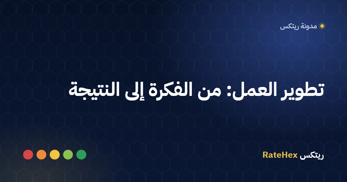 improving-work-ar مدير وفريق عمل يناقشون اقتراحات تطوير العمل على لوح أبيض في مكتب